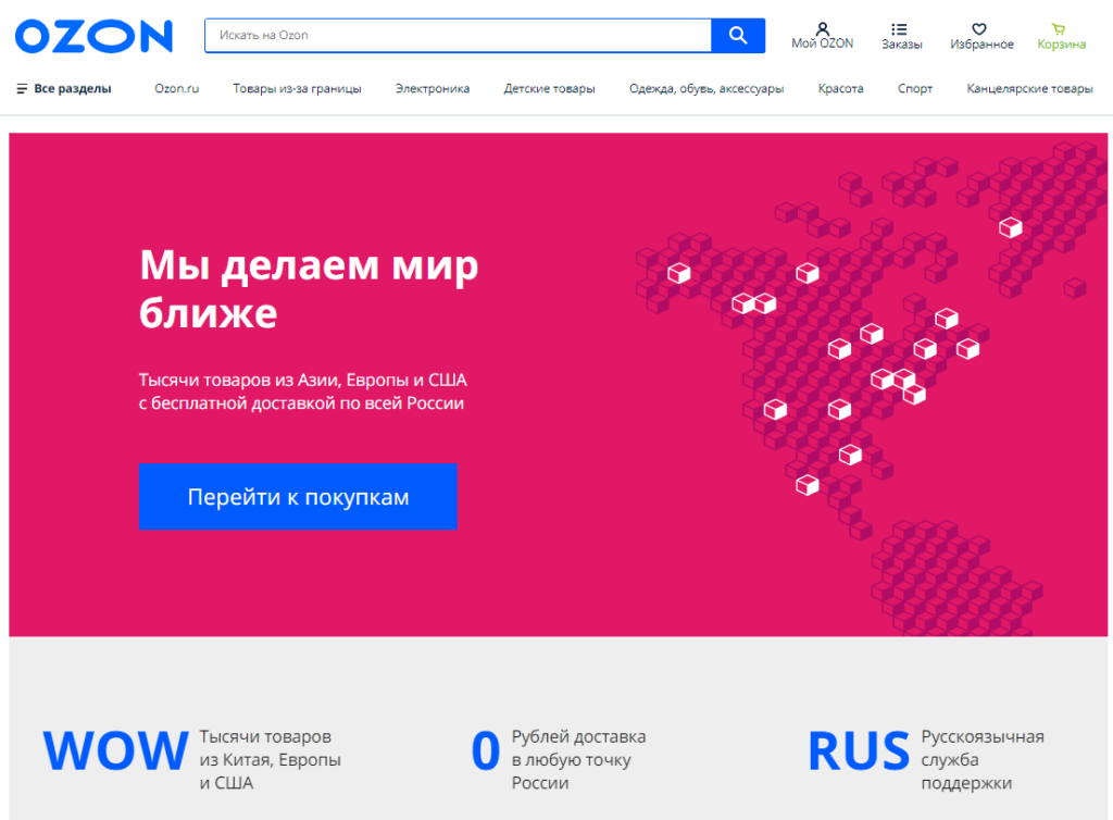 Что найти на озоне. OZON. Озон поиск. Категории товаров Озон. Поисковик Озон.