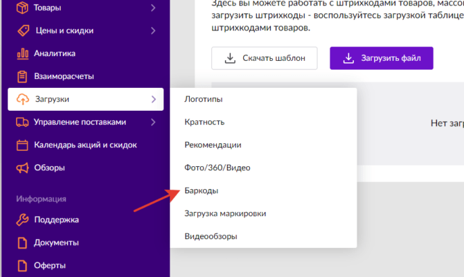 Баркод для Wildberries – требования и инструкция по оформлению