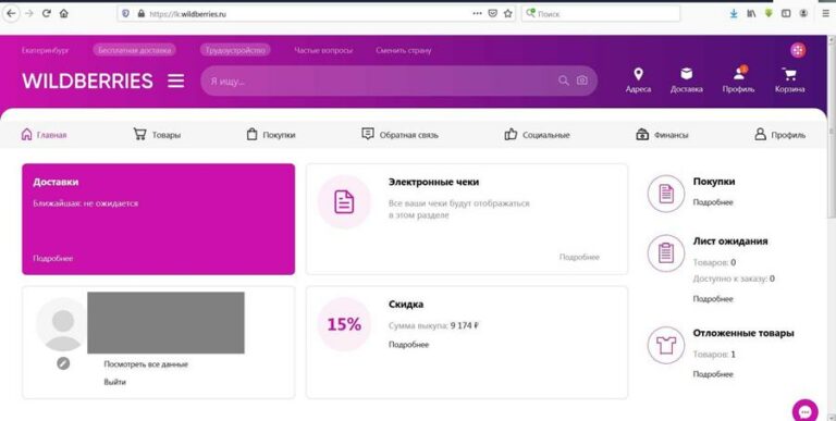 Wildberries Seller личный кабинет: обзор функционала и правила регистрации