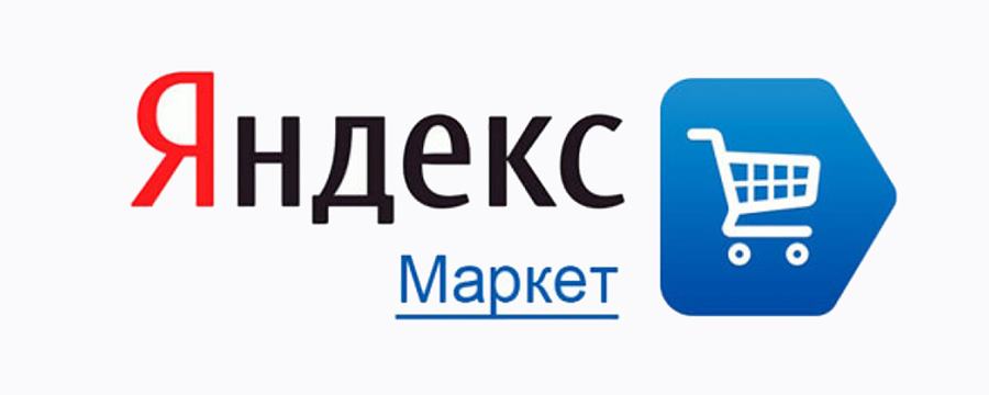 Яндекс.Маркет