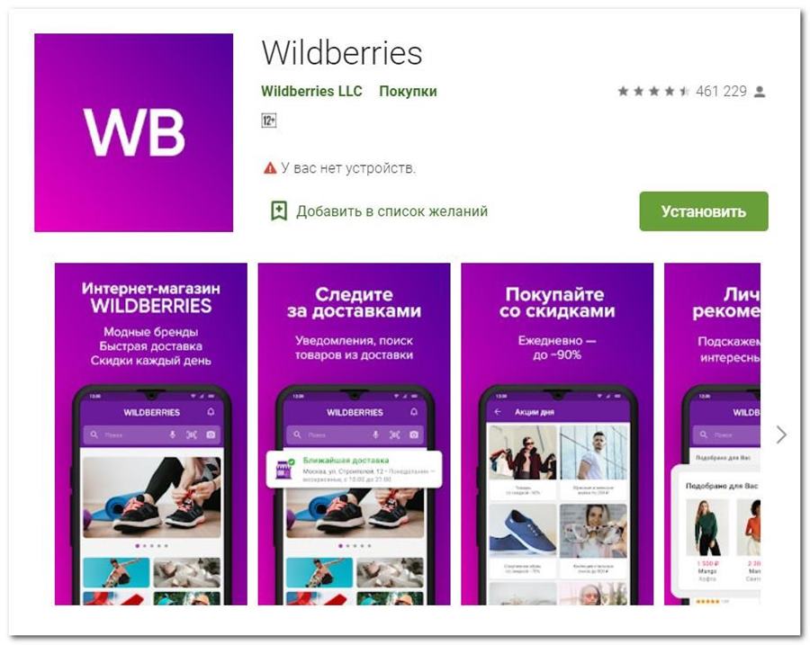 Вайлдберриз партнер вход по номеру телефона. Wildberries мобильное приложение. Вайлдберриз интернет-магазин. Как установить приложение Wildberries. Wildberries интернет магазин приложение.
