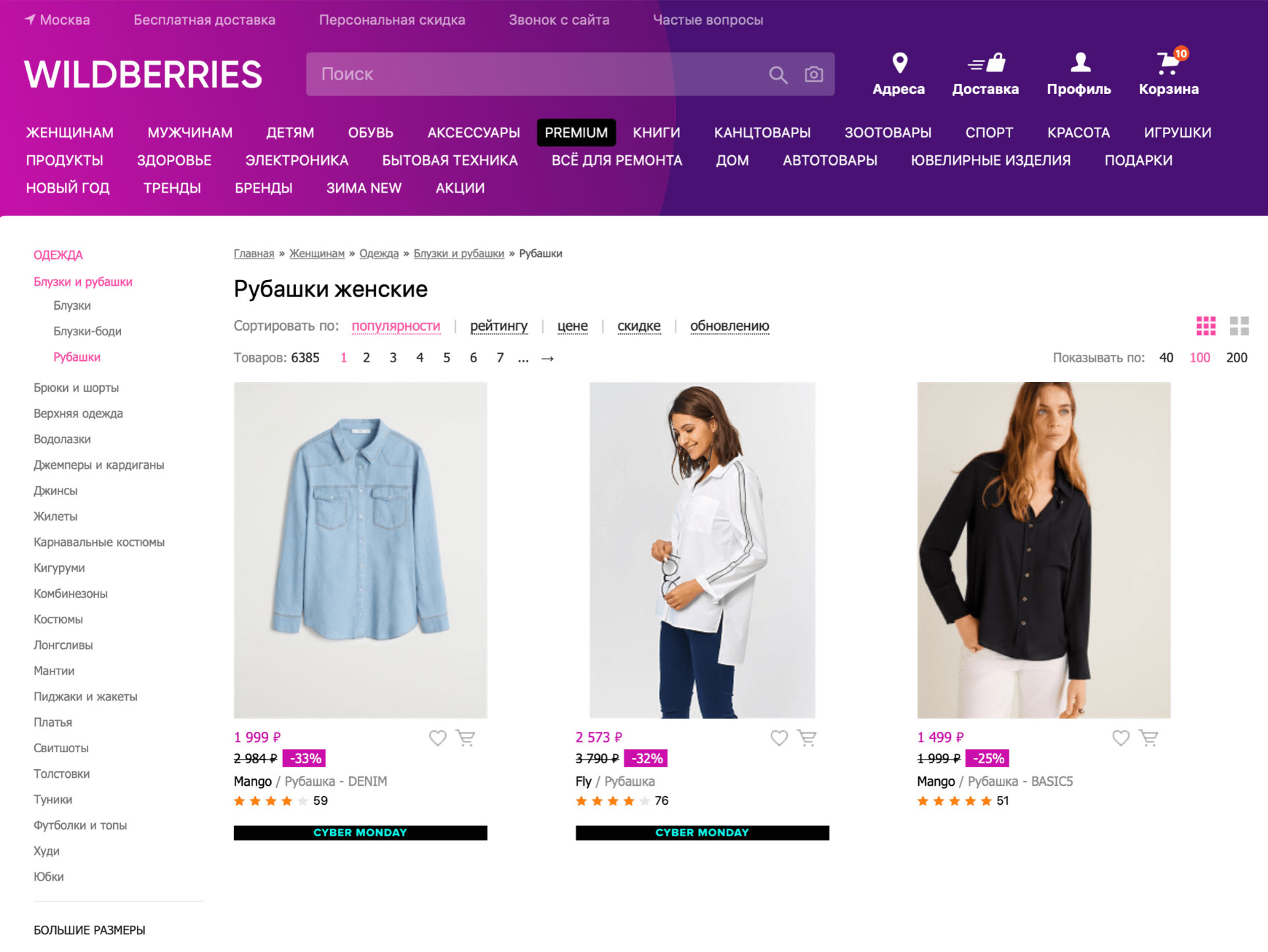 Что лучше продавать на Wildberries