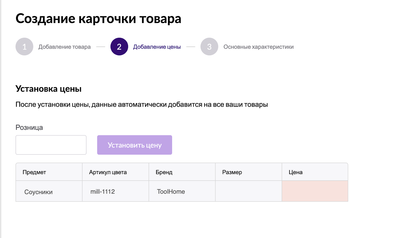 Создать карточку товара