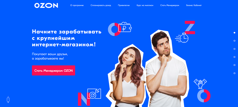 Как работает реферальная программа Ozon 