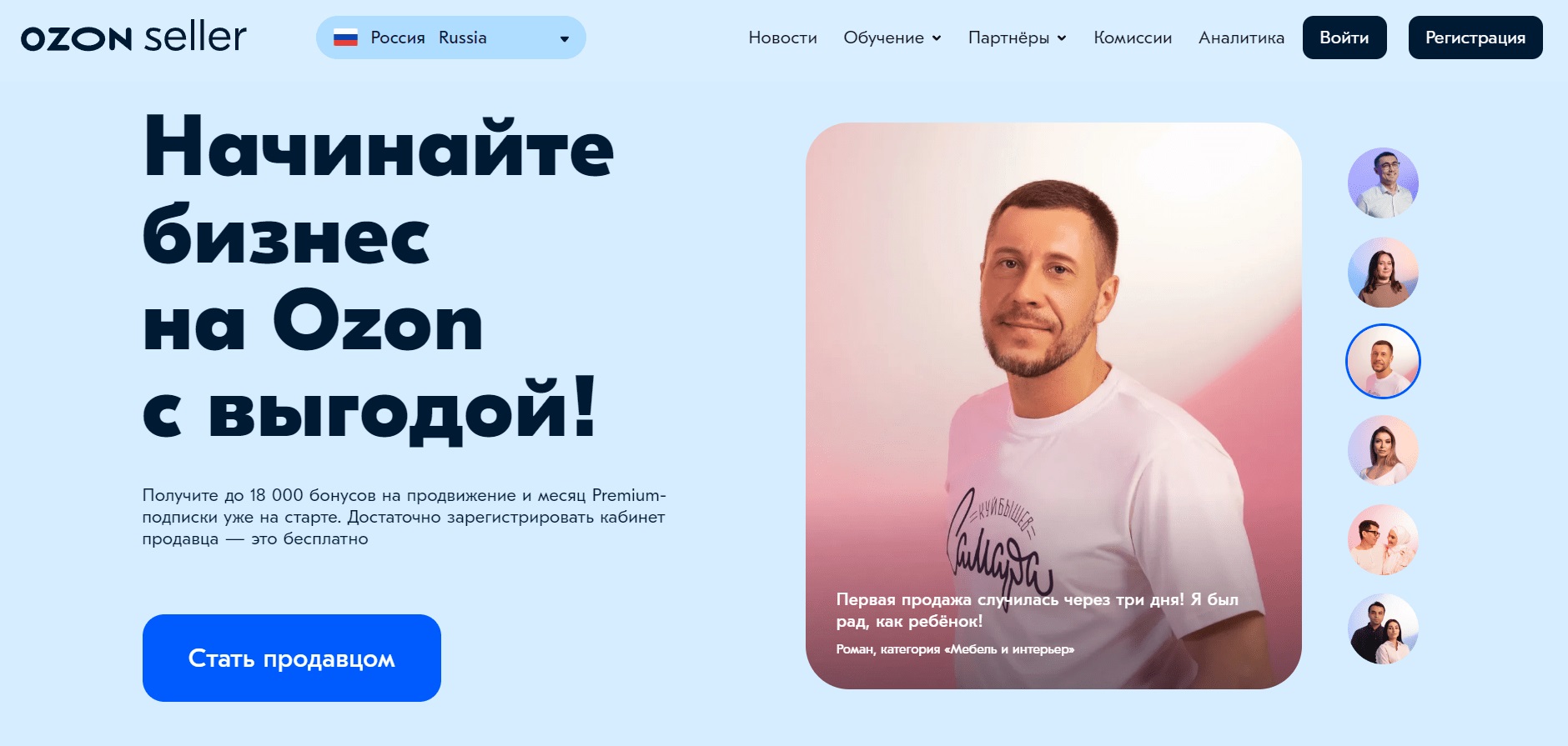 Создание личного кабинета на «Озон Селлер» и получение OZON ID