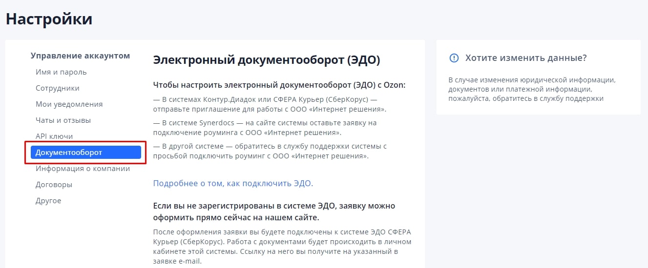 Подключение электронного документооборота (ЭДО)