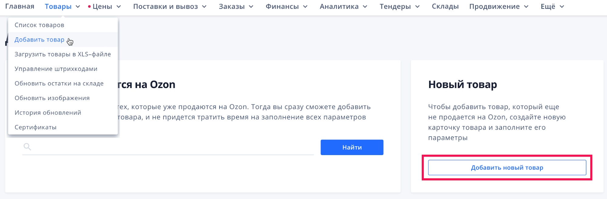 Добавление и оформление карточки товара