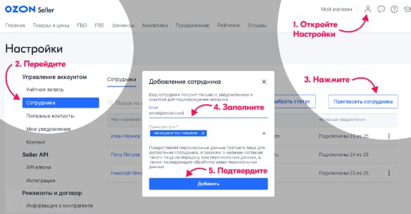 Работа с учетными записями сотрудников