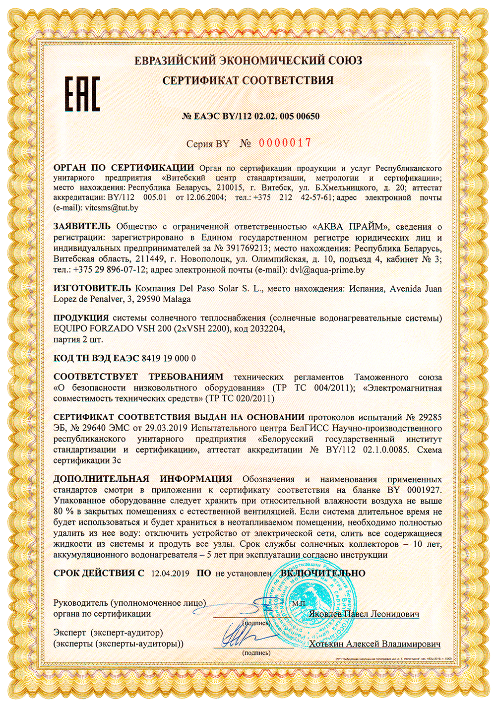 Документы соответствия техническим регламентам ЕАЭС